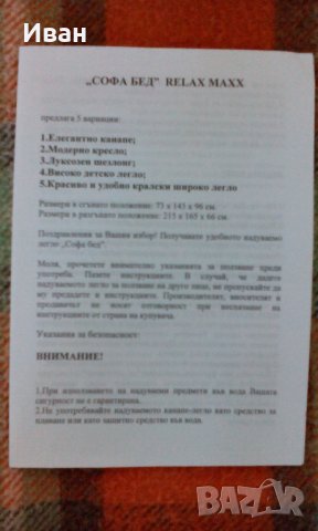 Надуваемо легло Софа Бед Relax Maxx, 215х165х66 см, с отстъпка 40% - само по телефон!, снимка 3 - Спални и легла - 39269246
