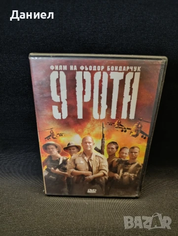 DVD 9 Рота