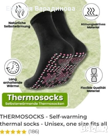 Дамски термо чорапки