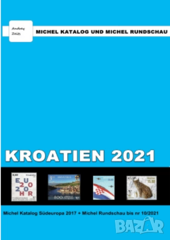 От Михел 13 каталога(компилации)2019 и 2021 за държави от Европа, снимка 14 - Филателия - 52367959