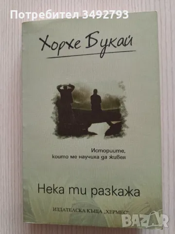 Книги на различна тематика, снимка 4 - Художествена литература - 48253374