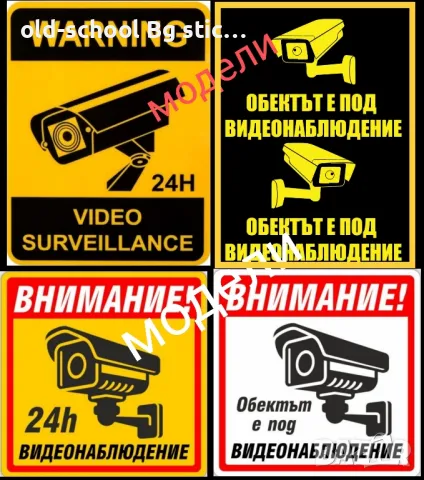 Стикери за Видеонаблюдение 'CCTV', снимка 17 - Комплекти за видеонаблюдение - 47241116
