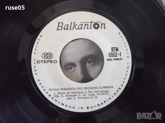 Грамофонна плоча "РУСКИ РОМАНСИ - ВЕСЕЛИН ДАМЯНОВ", снимка 3 - Грамофонни плочи - 47734158