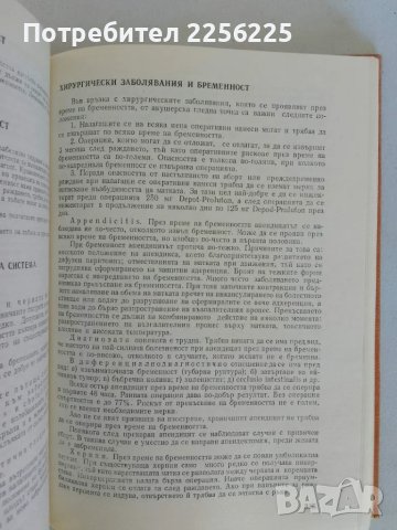 Акушерство , снимка 7 - Специализирана литература - 47491483