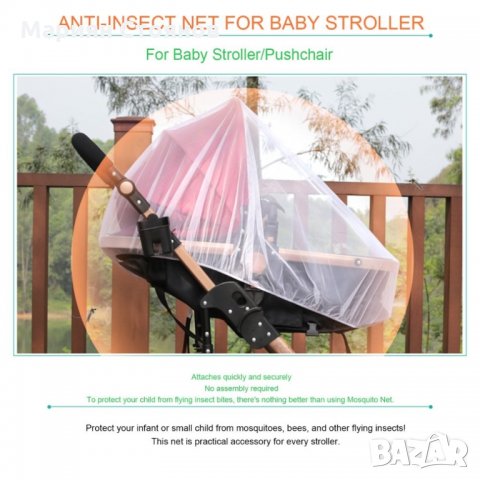 Комарник за количка мрежа против комари за бебешка количк, снимка 2 - Детски колички - 28793693
