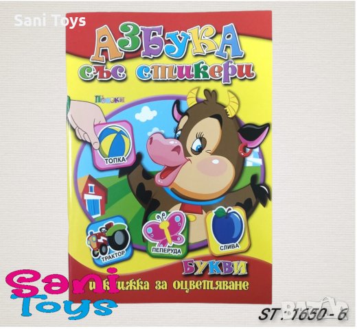 Азбука и Цифри със стикери, снимка 4 - Детски книжки - 39476683