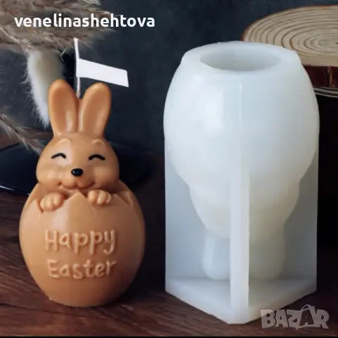3D заек зайче в черупка от яйце "Happy Easter" Силиконов молд за свещи гипс сапун , снимка 5 - Форми - 48230596