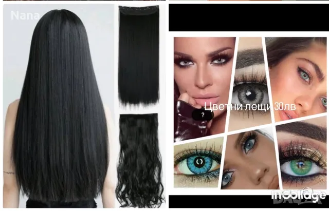 Цветни лещи и екстеншън, снимка 9 - Декоративна козметика - 49363684