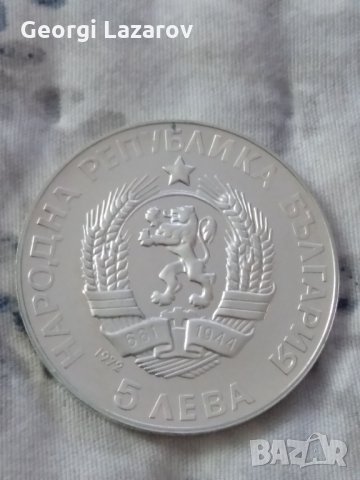 5 лева България 1972 Пайсий , снимка 1 - Нумизматика и бонистика - 33424088