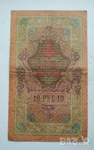 10 рубли 1909г - Царска Русия, снимка 3 - Нумизматика и бонистика - 43329601