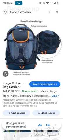 Раница за кучета Kurgo G-Train за малки домашни любимци до 11 кг, одобрена от TSA и авиокомпании , снимка 3 - За кучета - 50876227