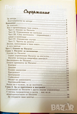 Пилатес for DUMMIES, снимка 4 - Други - 52673670