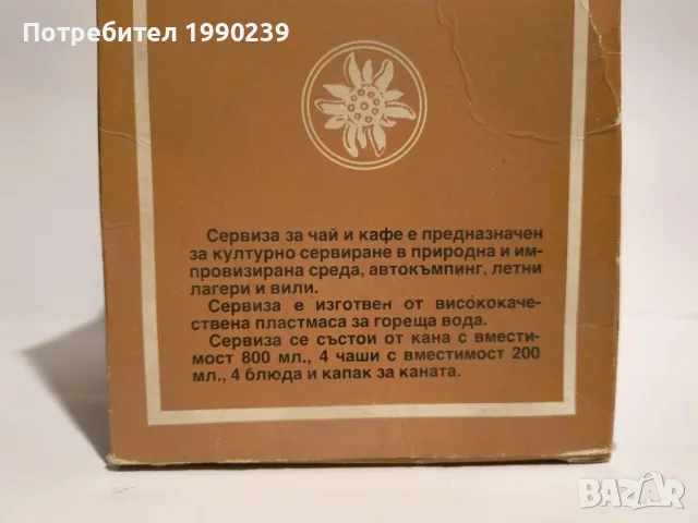 Туристически сервиз за чай и кафе, снимка 6 - Други ценни предмети - 49866913