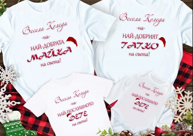 Комплекти Коледни тениски за цялото семейство ❄️☃️🎅 22.99лв./брой, снимка 4 - Коледни подаръци - 38857684