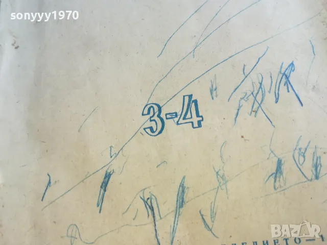 ЖИВОТНОВЪДСТВО И ВЕТЕРИНАРНО ДЕЛО 3-4 1101251844, снимка 12 - Специализирана литература - 48643969