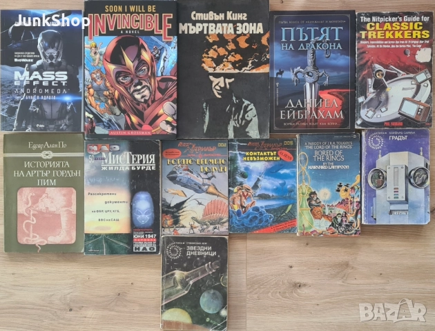 Фантастика и фентъзи книги