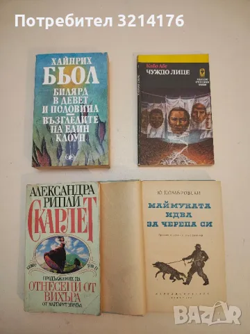 Чуждо лице - Кобо Абе, снимка 2 - Художествена литература - 50364790