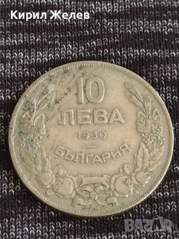 Монета 10 лева 1930г. Царство България за колекция декорация 29575