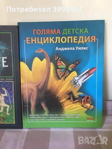 Голяма детска енциклопедия, снимка 1