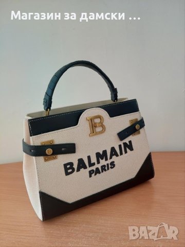 Balmain дамска чанта два цвята Код 1038 , снимка 6 - Чанти - 44099165