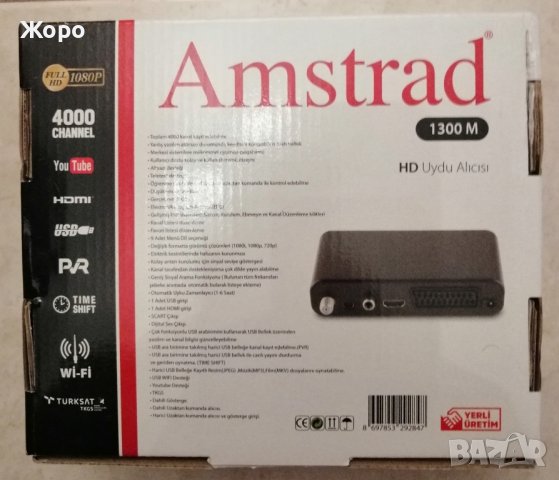 Сателитен приемник - AMSTRAD 1300M HD, снимка 2 - Приемници и антени - 43945902