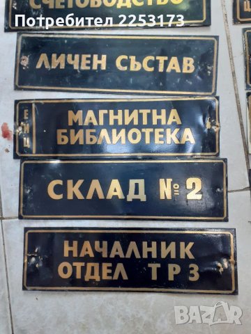 Месингови соц.табели от завод, снимка 2 - Декорация за дома - 37877481