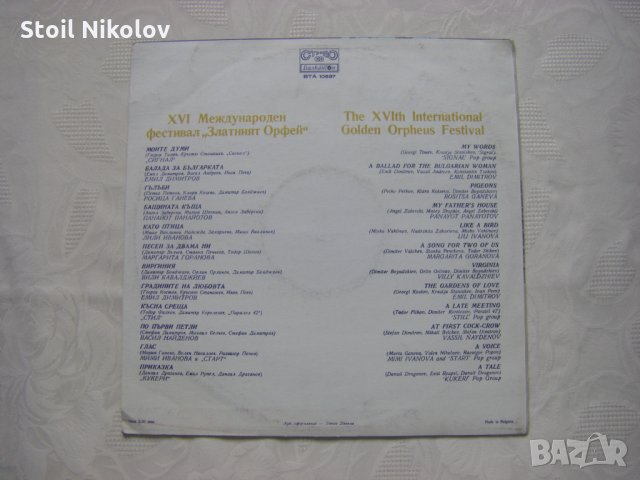 ВТА 10537 - Златният Орфей 80, снимка 4 - Грамофонни плочи - 33333669