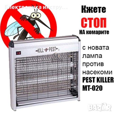 Лампа против насекоми Pest Killer 20W 30W, снимка 2 - Други - 43154198