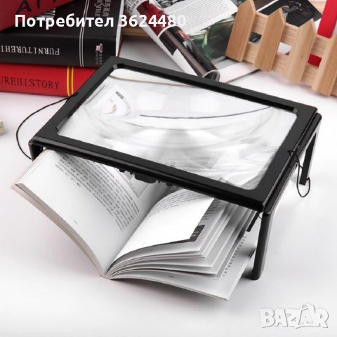 2121 Екран с лупа и сгъваеми крачета