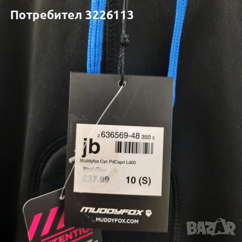 Дамски клин за колоездене Muddyfox Cyc PdCapri, размер - 10 /S/ ., снимка 4 - Спортни екипи - 37495317