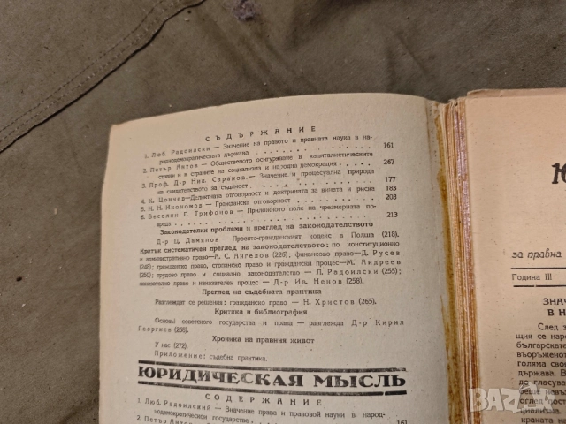 списание Юридическа мисъл 194850, снимка 3 - Специализирана литература - 51696057
