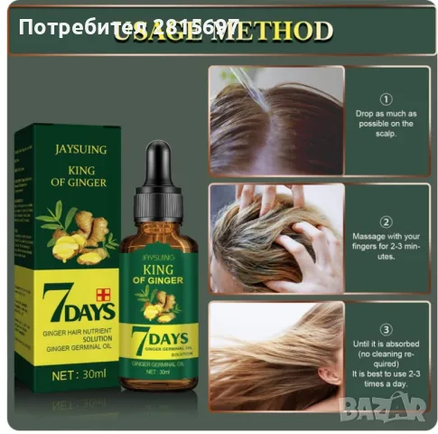Краля на джинджифила - серум за коса с корен от джинджифил , снимка 4 - Продукти за коса - 47716028
