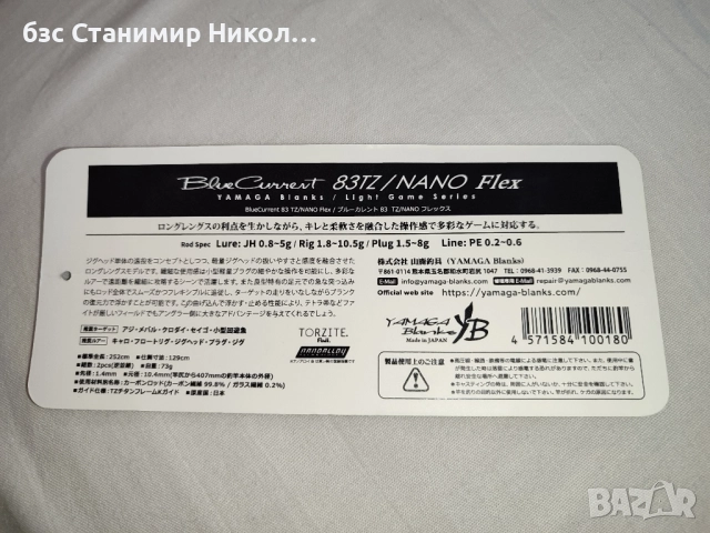 Въдици Yamaga Blanks BlueCurrent 74TZ Global,83TZ Nano Flex,93TZ Nano All Range,Wizy 610/4 pcs., снимка 6 - Такъми - 51140856