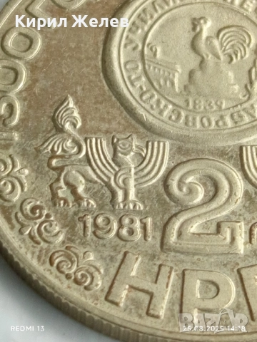 Юбилейна монета 2 лева 1981г. НРБ Рилски манастир рядка за КОЛЕКЦИЯ 51020, снимка 4 - Нумизматика и бонистика - 51483191