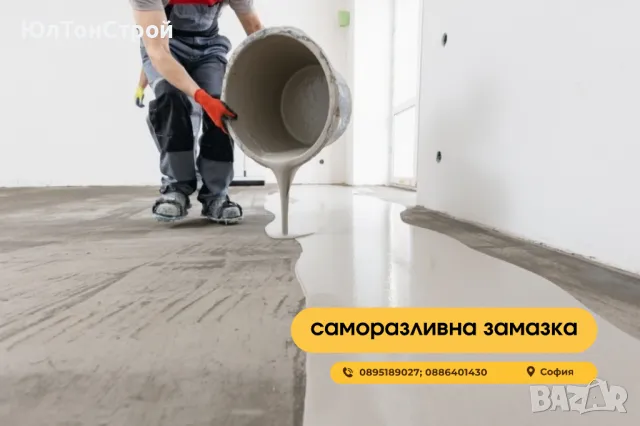 Саморазливна замазка