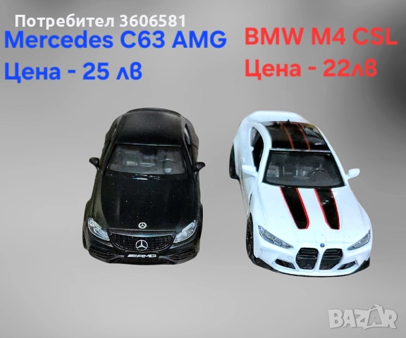 Метални реалистични и лицензирани модели на BMW M4 CSL и Mercedes C63 AMG, снимка 15 - Коли, камиони, мотори, писти - 52699163