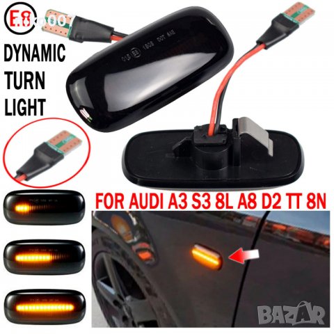 Бягащи лед мигачи-Ауди A2 A3 8L A4 B5 A6 4B C5 A8 4D TT 8N
