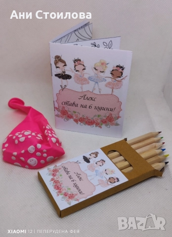 Книжка за оцветяване "Балерини" в комплект с 6бр. цветни моливчета+ Балонче