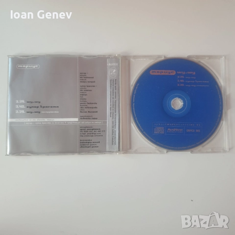 мариус шу шу сд, снимка 2 - CD дискове - 52023498
