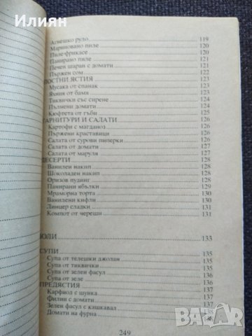Домашна кухня, снимка 9 - Специализирана литература - 42934778