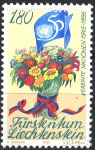Чиста марка 50 години ООН 1995 от Лихтенщайн