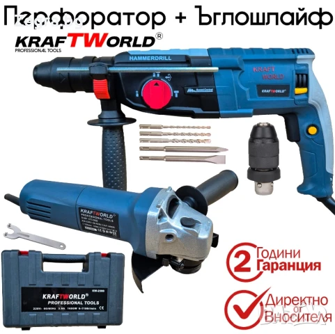 Комплект 2в1 Ъглошлайф 125мм и Ударна Бормашина KraftWorld, снимка 1