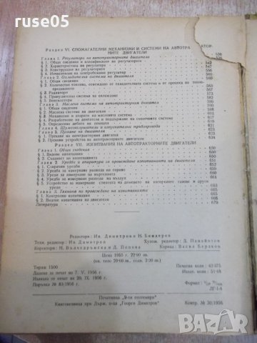 Книга "Автотракторни двигатели - В. Н. Болтински" - 684 стр., снимка 10 - Специализирана литература - 27153759