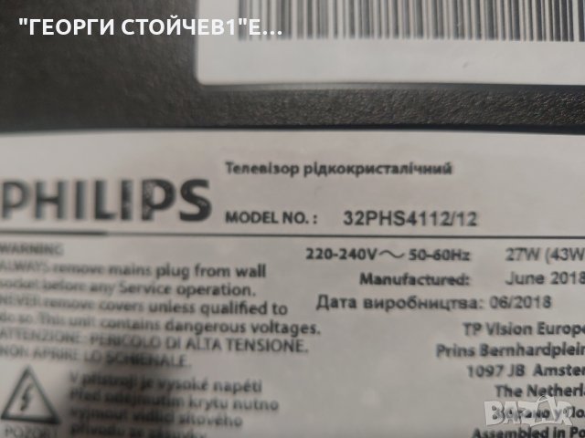 32PHS4112-12  715G9040-C01-002-004T TPT315B5-AN10.S , снимка 3 - Части и Платки - 34867426