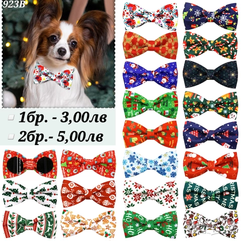 Коледни папионки за кучета и котки. Панделки за кучета. Коледа. Папионка , снимка 5 - За кучета - 25517625