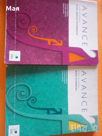 Avance учебници по испански език, снимка 5 - Учебници, учебни тетрадки - 28554230