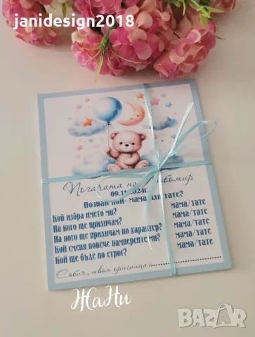 карти "Познай кой мама или тате?" за погача , снимка 3 - Други - 47907624