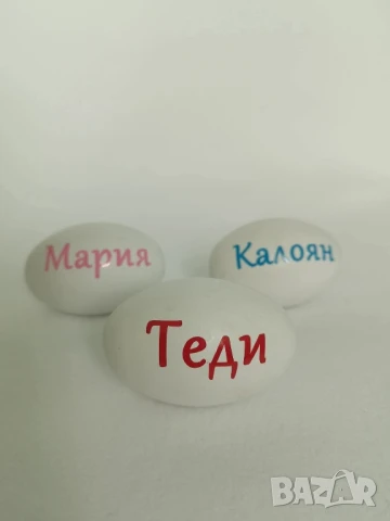 яйца с имена , снимка 3 - Декорация за дома - 51189325