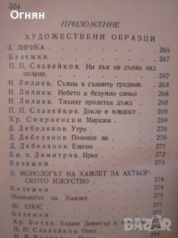 Книги, Говор и сцена, 1947г., снимка 3 - Художествена литература - 53586890