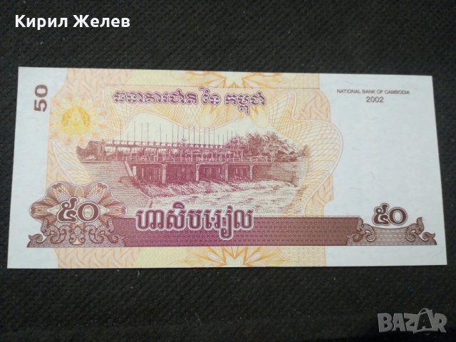 Банкнота Камбоджа - 11363, снимка 3 - Нумизматика и бонистика - 27644242